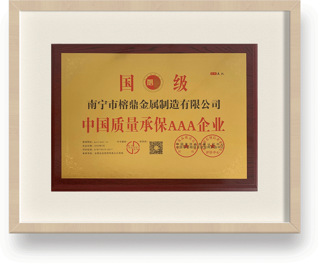 中國質量承保AAA企業 中國質量承保AAA企業